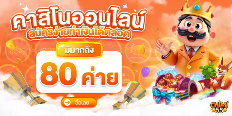 chimi55 คาสิโน